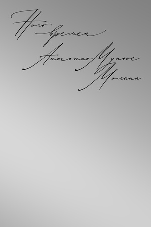 Buchcover: Noč′ vremen