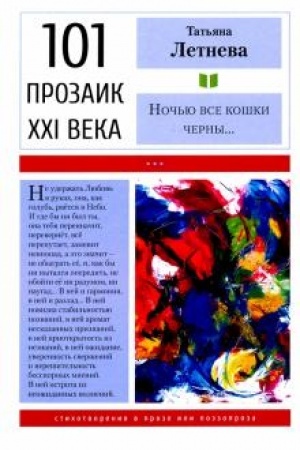 Cover: Noch′yu vse koshki cherny.