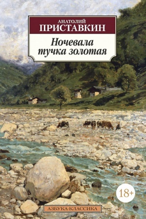 Cover: Nochevala tuchka zolotaya