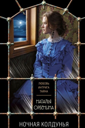 Cover: Nochnaya koldun′ya