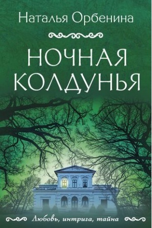 Cover: Nochnaya koldun′ya