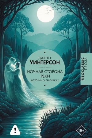 Cover: Nochnaya storona reki