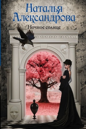Buchcover: Nočnoe solnce