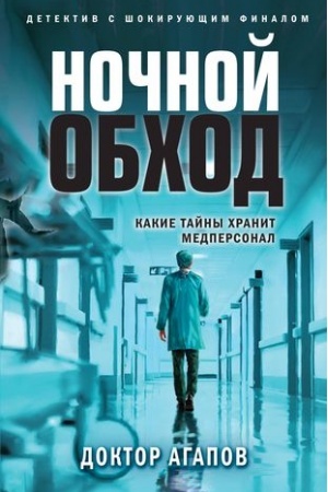 Buchcover: Nočnoj obchod