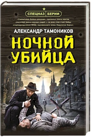 Buchcover: Nočnoj ubijca