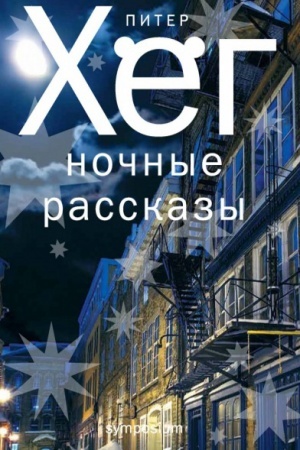 Cover: NOCHNYE RASSKAZY
