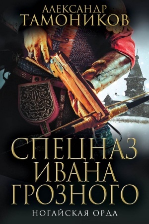 Cover: Nogajskaya orda