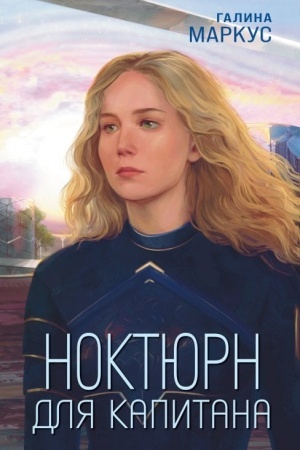 Buchcover: Noktjurn dlja kapitana