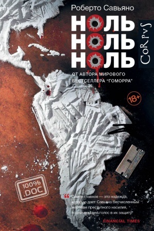 Обложка: Ноль ноль ноль