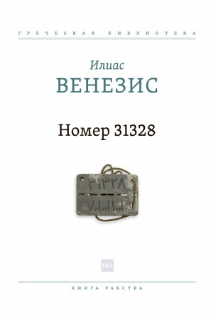 Buchcover: Nomer 31328: Kniga rabstva