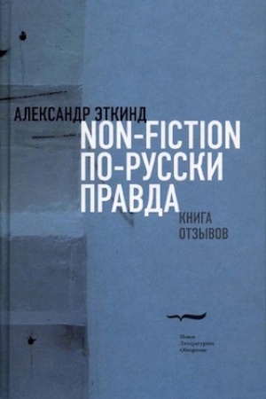 Cover: Nonfikshn po-russki pravda. Kniga otzyvov