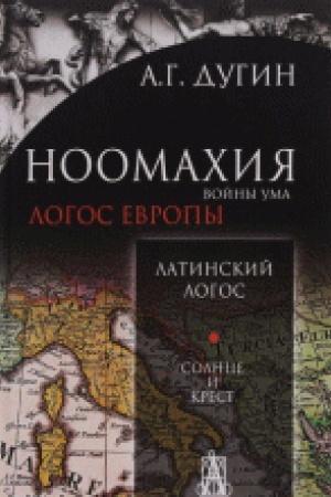 Buchcover: Noomachija:vojny uma. Logos Evropy: Latinskij Logos. Solnce i Krest