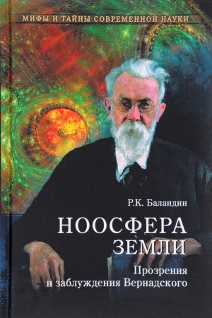 Buchcover: Noosfera Zemli. Prozrenija i zabluždenija Vernadskogo