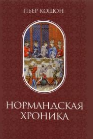 Buchcover: Normandskaja chronika