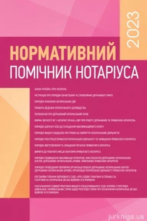 Buchcover: Normatyvnyj pomičnyk notariusa 2023. Stanom na 29 travnja 2023 r Praktyčnyj posibnyk
