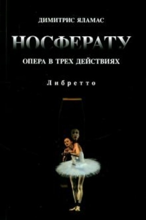Buchcover: Nosferatu. Opera v trech dejstvijach. Libretto