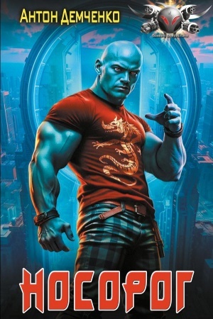 Buchcover: Nosorog