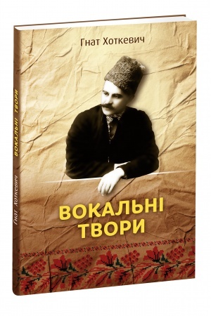 Buchcover: Notnyj zbirnyk Hnat CHotkevyč. Vokal′ni tvory