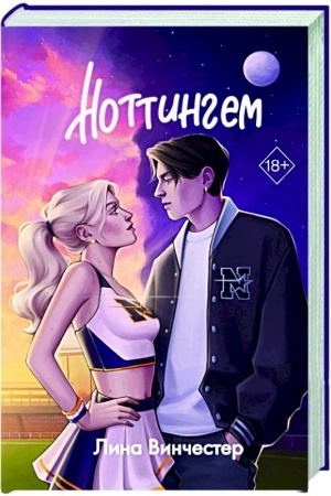 Buchcover: Nottingem