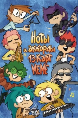 Cover: Noty i akkordy 13 kart meme