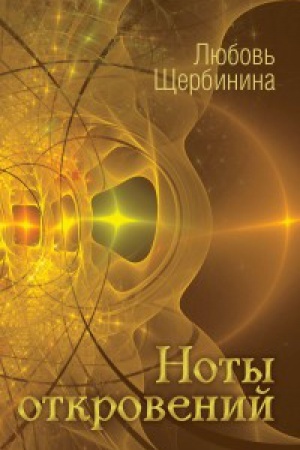 Buchcover: Noty otkrovenij