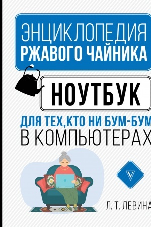 Cover: Noutbuk dlya tech, kto ni bum-bum v komp′yuterach