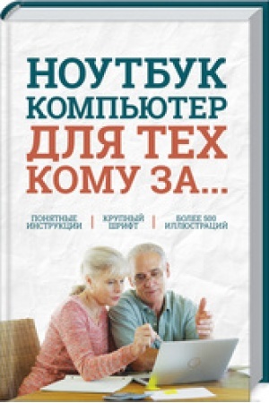 Cover: Noutbuk i komp′yuter dlya tech, komu za....