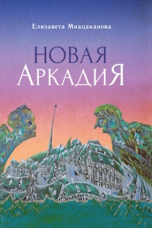 Cover: Novaya Arkadiya