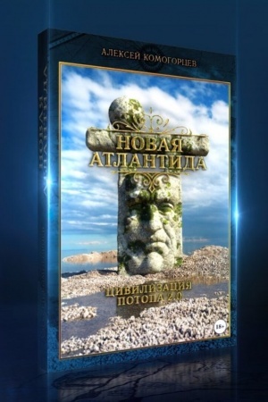 Buchcover: Novaja Atlantida: civilizacija potopa 2.0