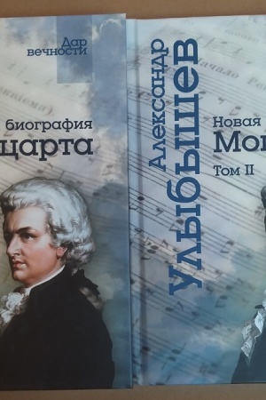 Cover: Novaya biografiya Mocarta. V 2 t./ Per. s fr. Z.G.Larosh