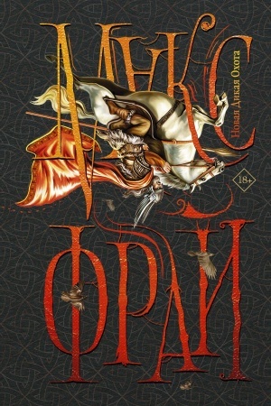 Cover: Novaya Dikaya Ochota