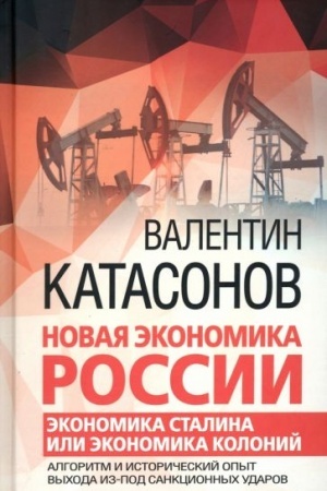 Cover: Novaya ekonomika Rossii