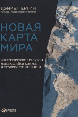 Buchcover: Novaja karta mira: Ėnergetičeskie resursy, menjajučšijsja klimat i stolknovenie nacij