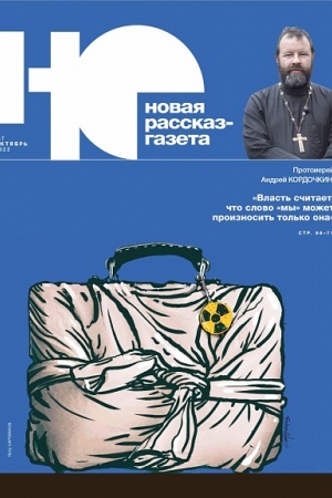 Cover: Novaya rasskaz - gazeta («NO»). №7, 2022 g.