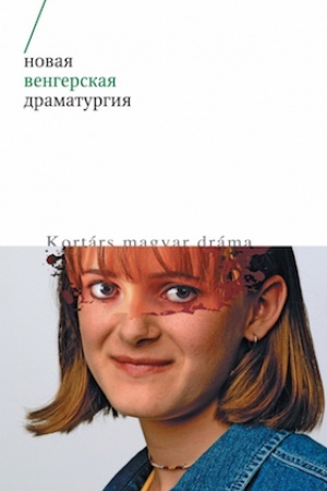 Cover: Novaya vengerskaya dramaturgiya