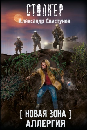 Cover: Novaya Zona. Allergiya