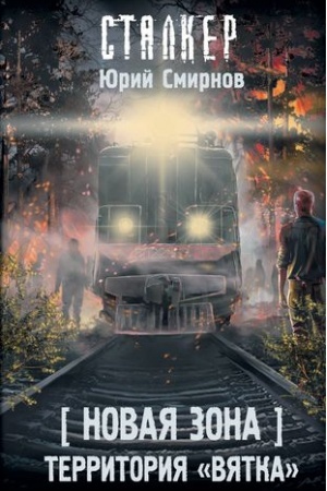 Cover: Novaya Zona. Territoriya Vyatka