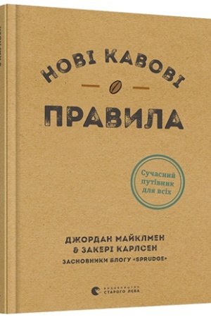 Buchcover: Novi kavovi pravyla