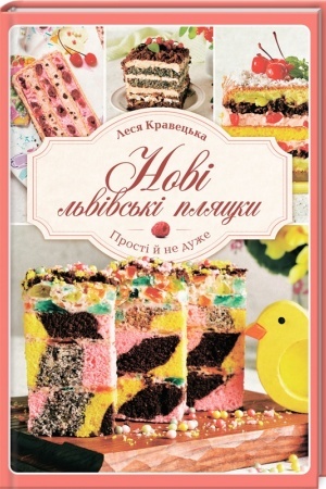Buchcover: Novi l′vivs′ki pljacky