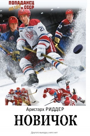 Buchcover: Novičok