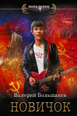 Buchcover: Novičok