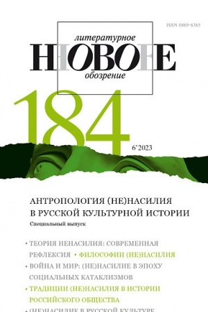 Buchcover: NLO №184 (6/2023)