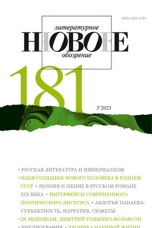Buchcover: NLO No. № 181 (3/2023)