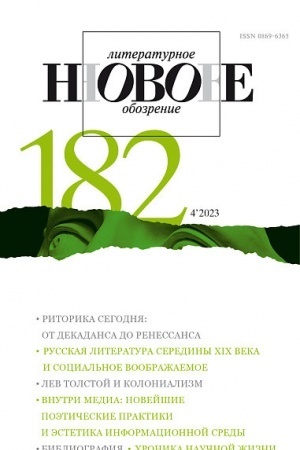 Buchcover: NLO No. № 182 (4/2023)