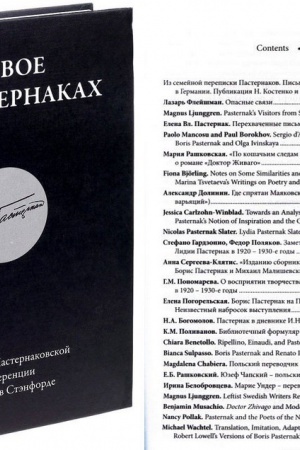 Cover: Novoe o Pasternakach: Materialy Pasternakovskoj konferencii 2015 goda v Stenforde