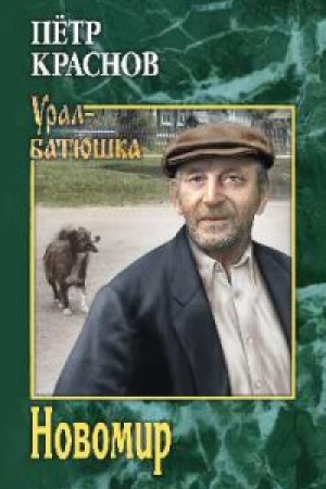 Buchcover: Novomir