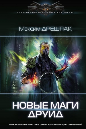 Buchcover: Novye magi. Druid