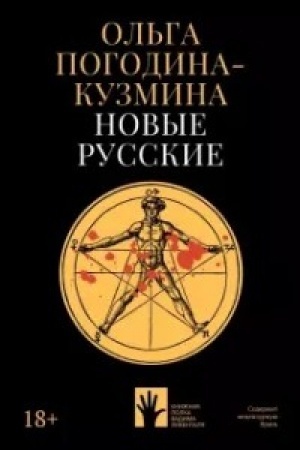 Buchcover: Novye russkie