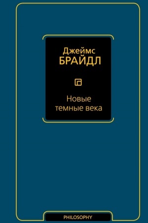 Buchcover: Novye temnye veka