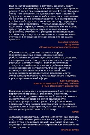 Buchcover: Novye zakony robototechniki. Apologija čelovečeskich znanij v ėpochu iskusstvennogo intellekta